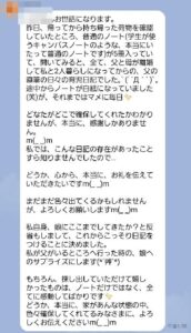 探索物を確認頂きましたお客様からの、心温まるメッセージのご